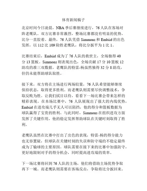 体育新闻稿子