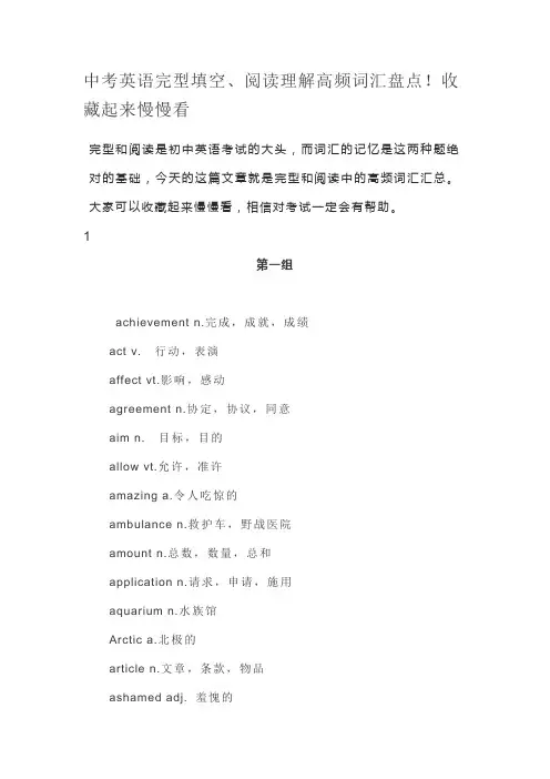 中考英语完型填空、阅读理解高频词汇盘点!收藏起来慢慢看