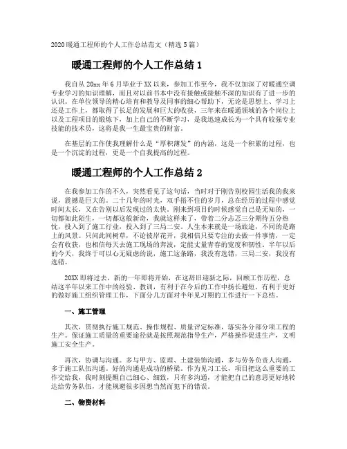 暖通工程师的个人工作总结
