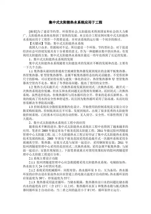 集中式太阳能热水系统应用于工程
