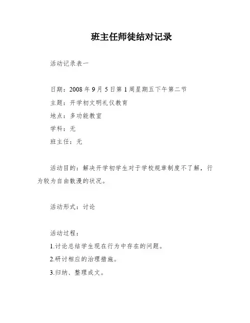 班主任师徒结对记录