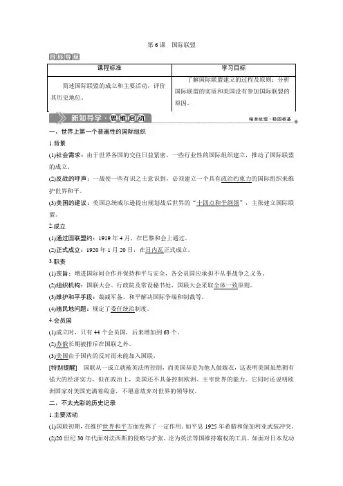 2019-2020学年高中历史岳麓版选修3学案：第二单元 第6课 国际联盟 Word版含解析