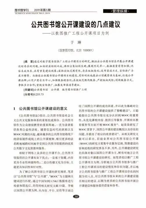 公共图书馆公开课建设的几点建议--以数图推广工程公开课项目为例