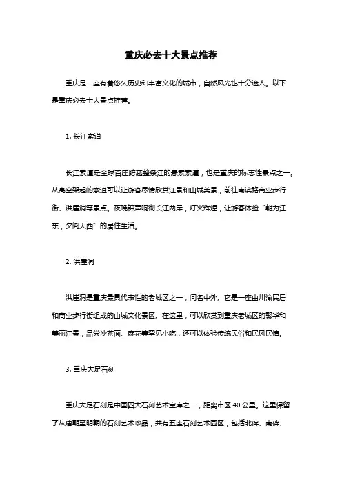 重庆必去十大景点推荐
