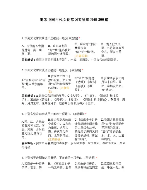 高考中国古代文化常识专项练习题200道