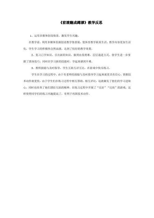 《前滚翻成蹲撑》教学反思
