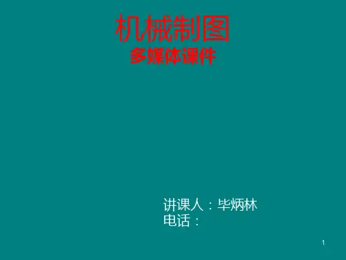 机械制图绪论PPT课件