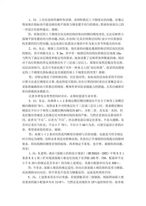 朱炳寅老师关于结构设计相关问题的网上问答2