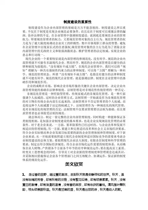 制度建设的重要性.doc