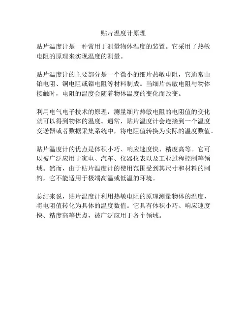 贴片温度计原理