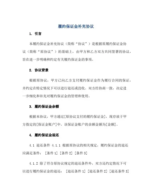 2023履约保证金补充协议