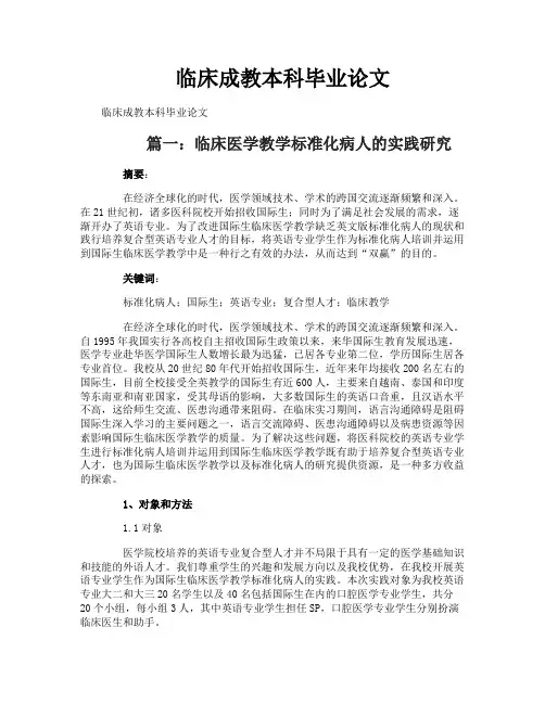 临床成教本科毕业论文
