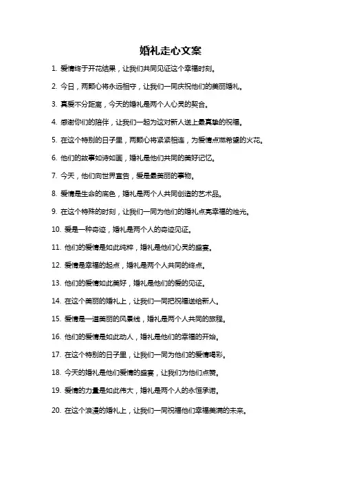 婚礼走心文案