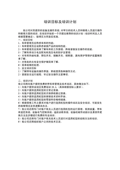 立体车库培训计划表