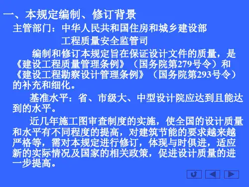 建筑工程设计文件编制细则