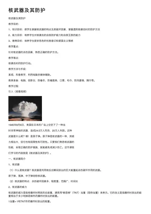 核武器及其防护