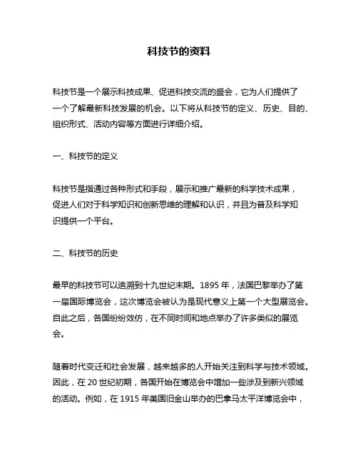 科技节的资料