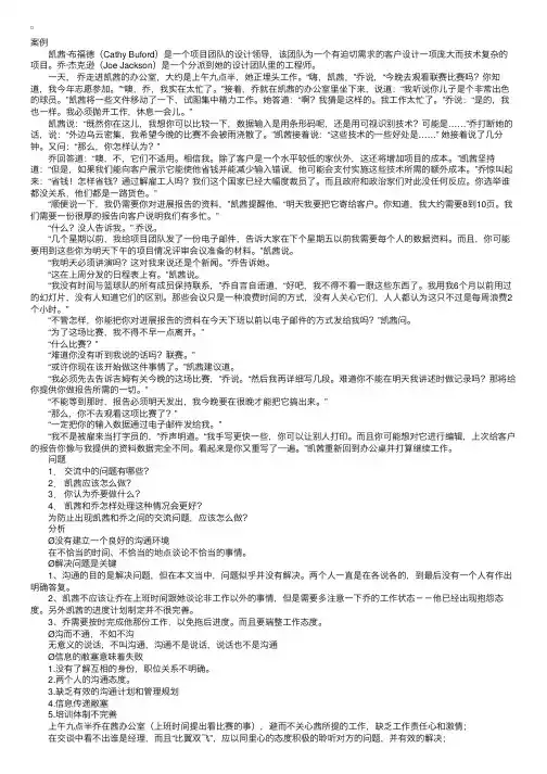 PMP项目管理：项目沟通管理案例分析