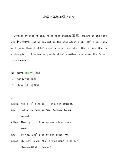 小学四年级英语小短文(13篇)知识分享