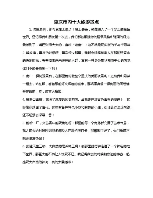 重庆市内十大旅游景点
