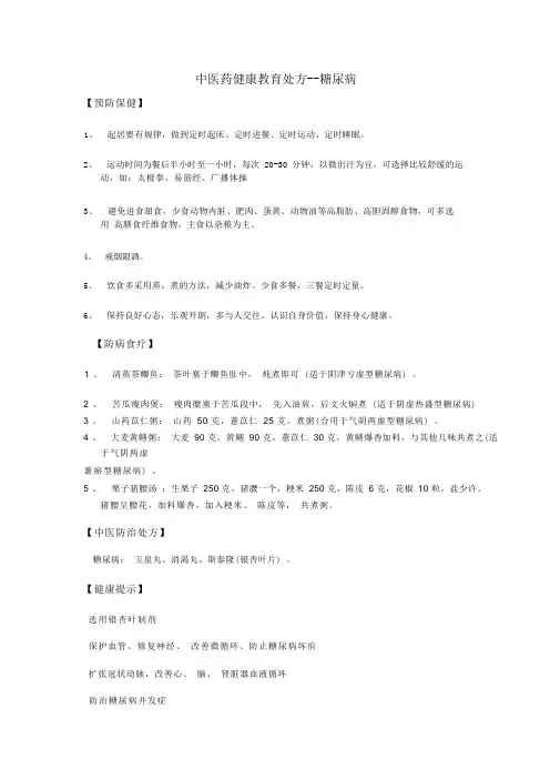 中医药健康教育处方