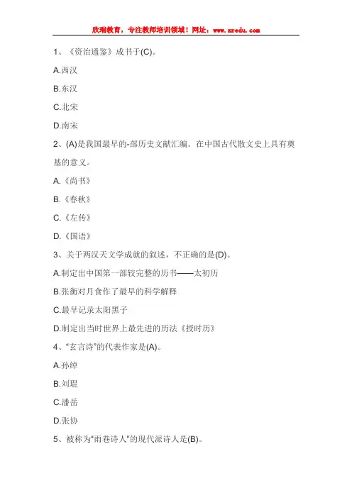 2016年教师资格证国考小学《综合素质》精选练习题：中国文学(一)