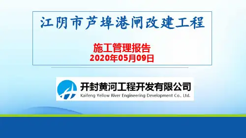 完工验收汇报PPT(水利工程)