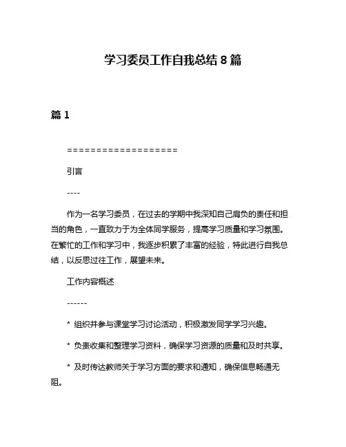 学习委员工作自我总结8篇