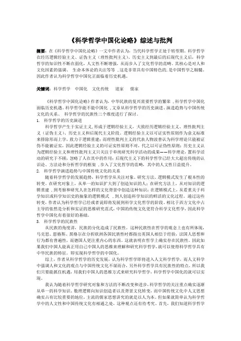 科学哲学读书报告