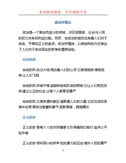 政治抒情诗