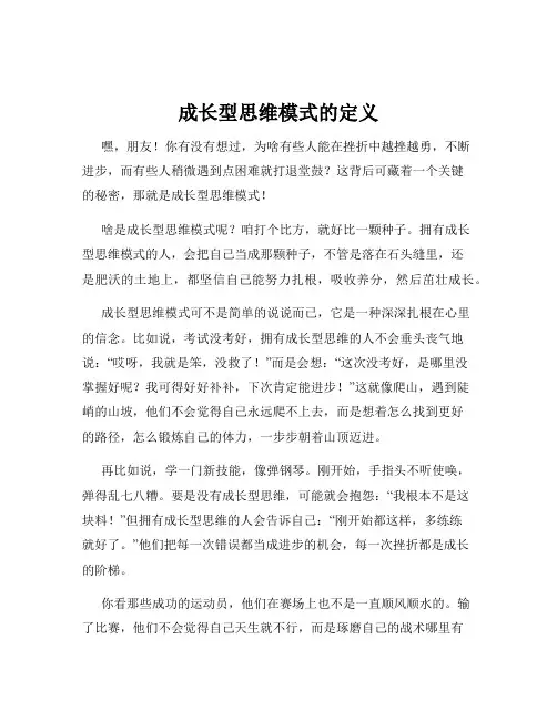 成长型思维模式的定义