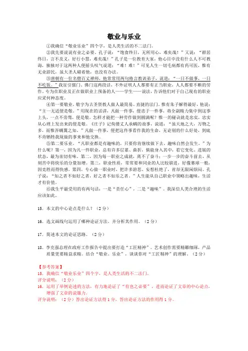 《敬业与乐业》(历年中考阅读真题练习)