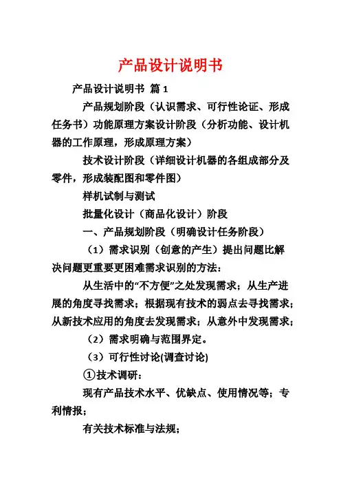 产品设计说明书