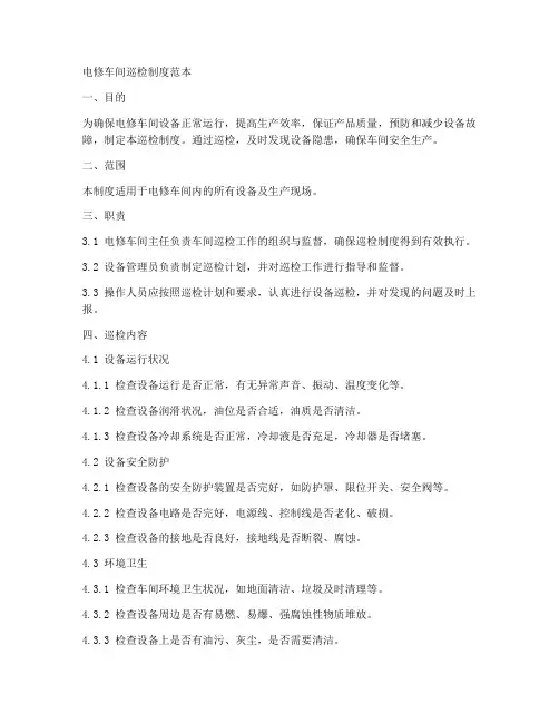 电修车间巡检制度范本