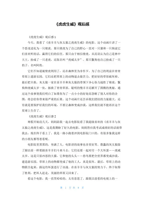 《虎虎生威》观后感_2