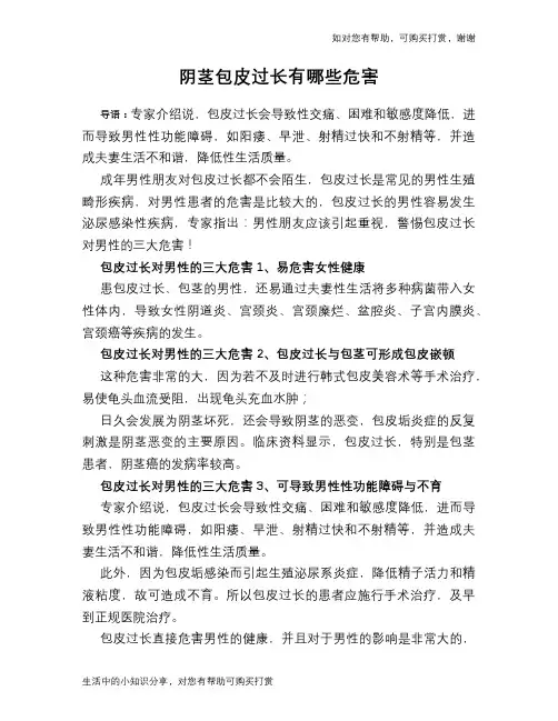 阴茎包皮过长有哪些危害