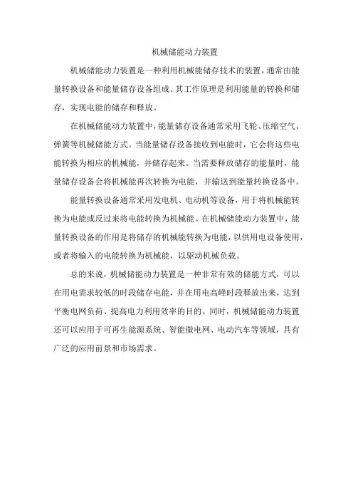 机械储能动力装置