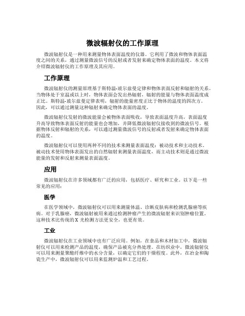 微波辐射仪的工作原理