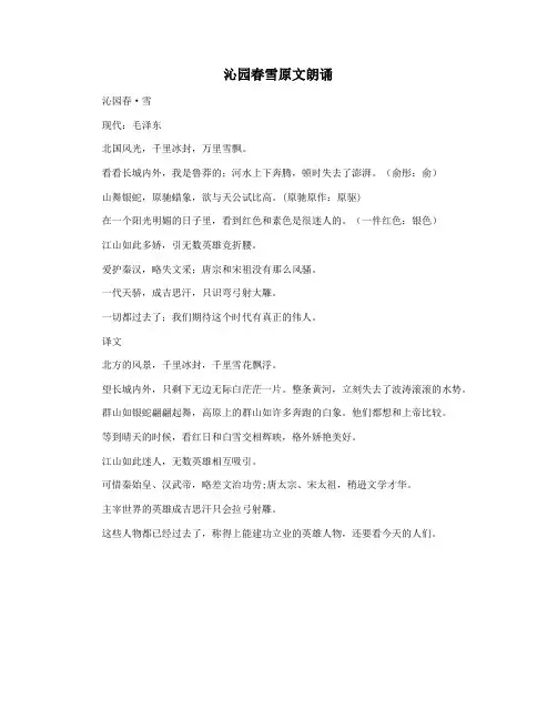 沁园春雪原文朗诵