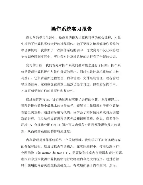 操作系统实习报告