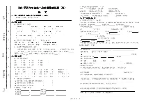 新人教版六年级上册语文第一次质量检测试题(卷)及参考答案
