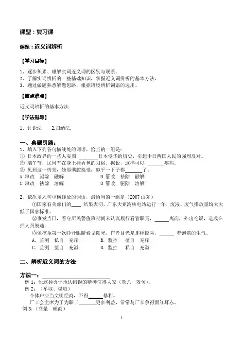 近义词辨析学案