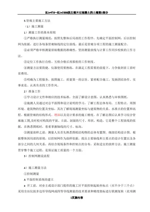 城市综合管廊施工方法