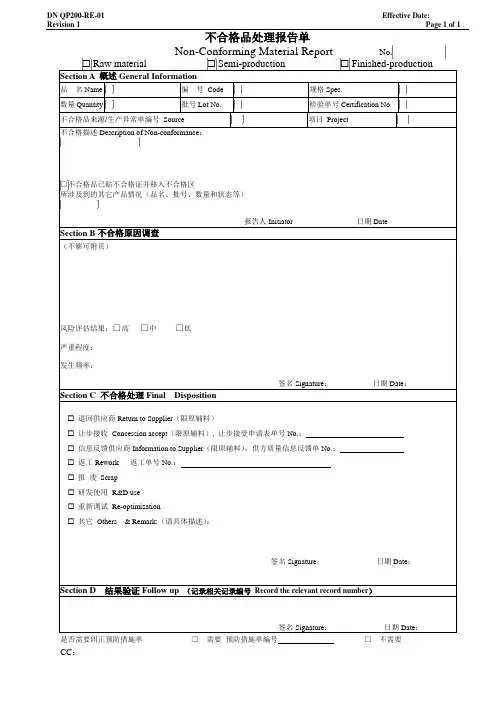 不合格处理报告单中英文版
