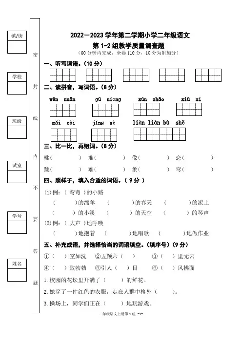 2022-2023学年人教部编版语文二年级下册第1-2单元测试卷(含答案)
