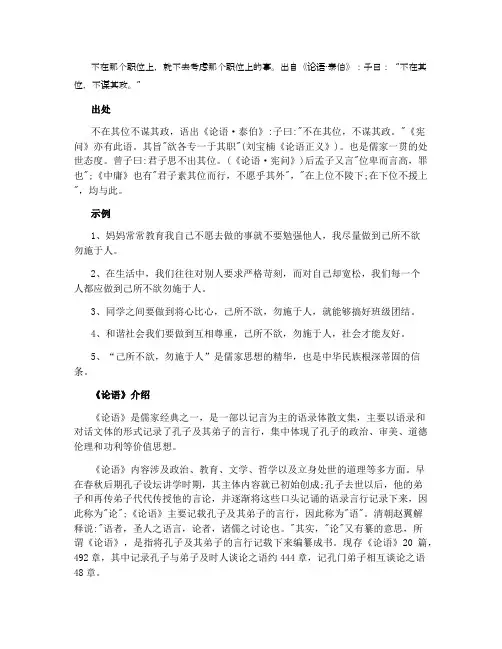 不在其位不谋其政什么意思和它的出处
