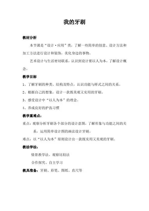 我的牙刷