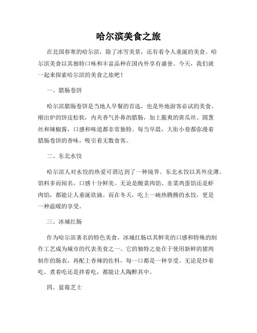 哈尔滨美食之旅