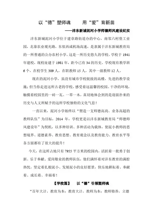 泥河小学师德师风建设专题纪实解说词(2015-2-27 0.15.8)