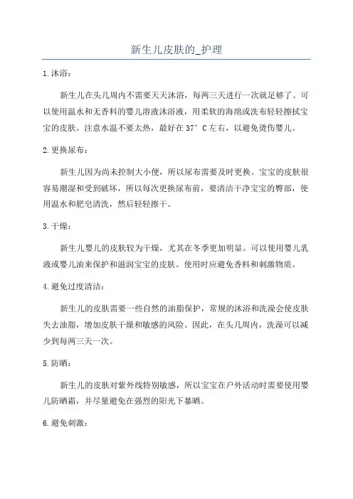 新生儿皮肤的_护理